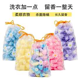 留香珠 洗衣香珠香氛豆 护衣物柔顺剂增香防静电香香豆香水型爆珠