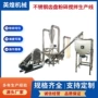 定制枳壳不锈钢磨粉机