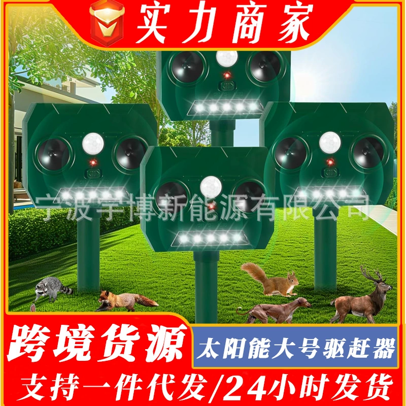 Амазонский солнечный отпугиватель животных на открытом воздухе водонепроницаемый ультразвуковой большой мощности собачий отпугиватель солнечных грызунов