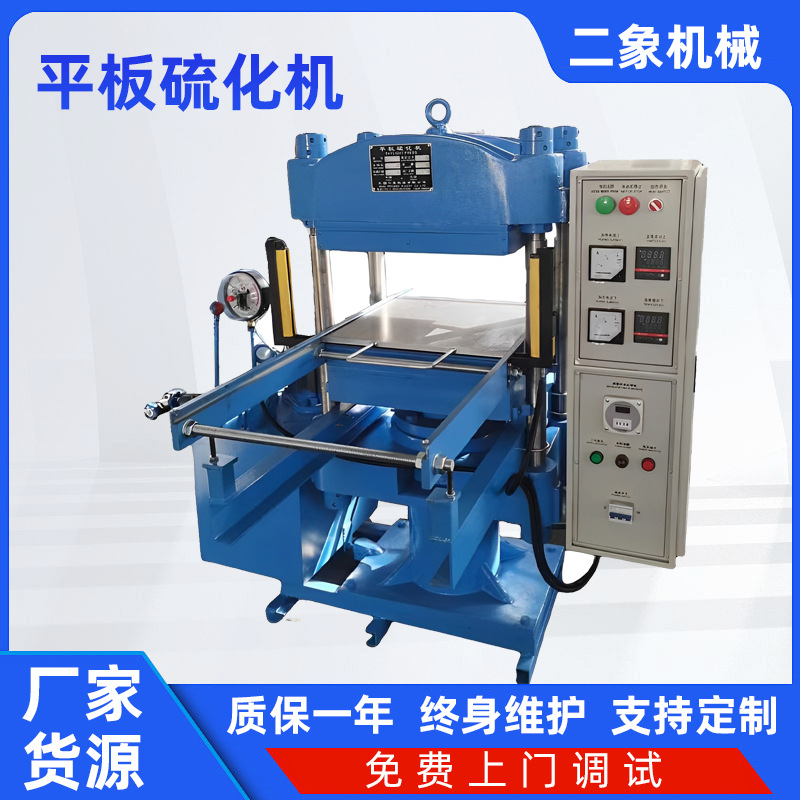 平板硫化机橡胶圈模压机硅胶杂件成型机全自动橡胶塑料机械