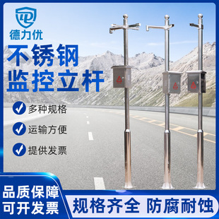 Stainless Steel Monitoring Integrated Pole Factory Community Monitoring Column 3m Outdoor Bracket Ball Machine Outdoor Monitoring Pole