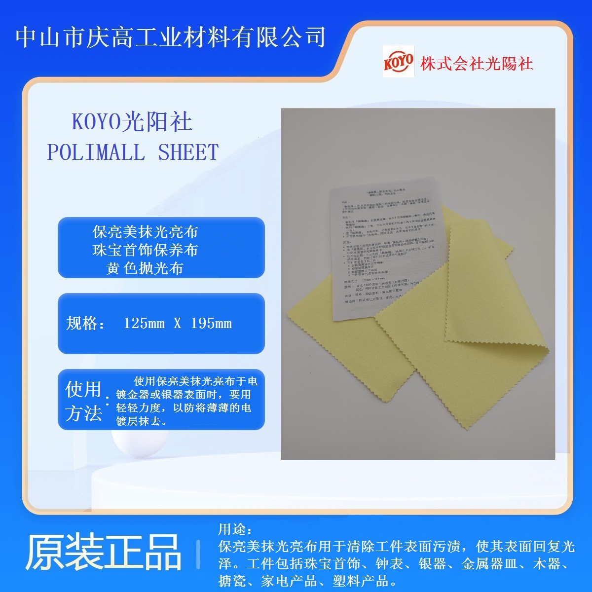 KOYO光阳社POLIMALL SHEET  保亮美抹光亮布保亮美贵金属镀金属