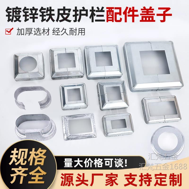 方管装饰盖护栏立柱底盖遮丑分体脚盖镀锌钢配件栏杆法兰圆盖花盖