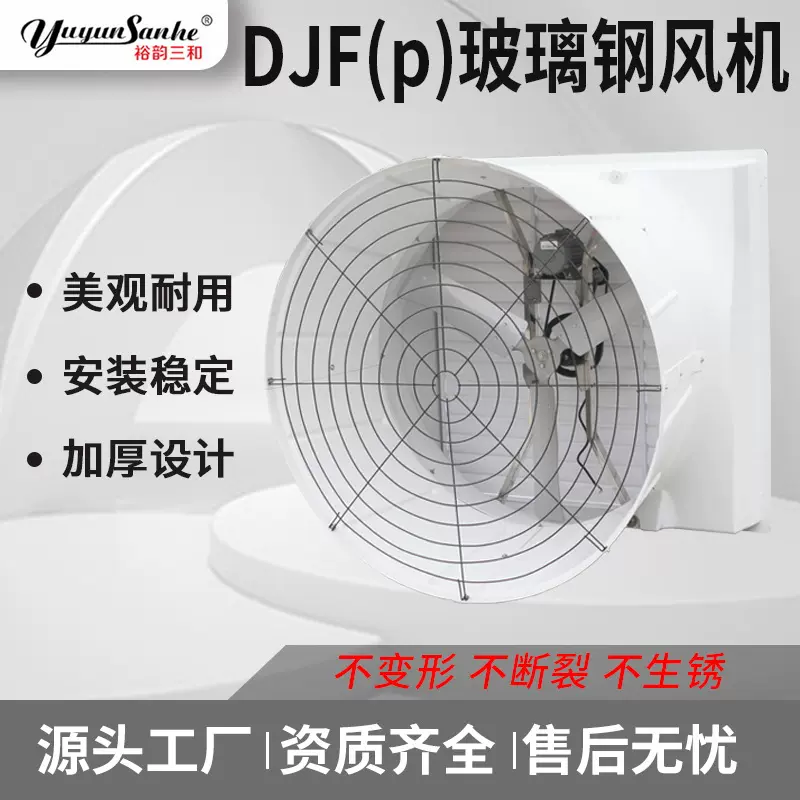 厂家直销玻璃钢负压风机风扇强力静音大功率车间养殖畜牧排风扇