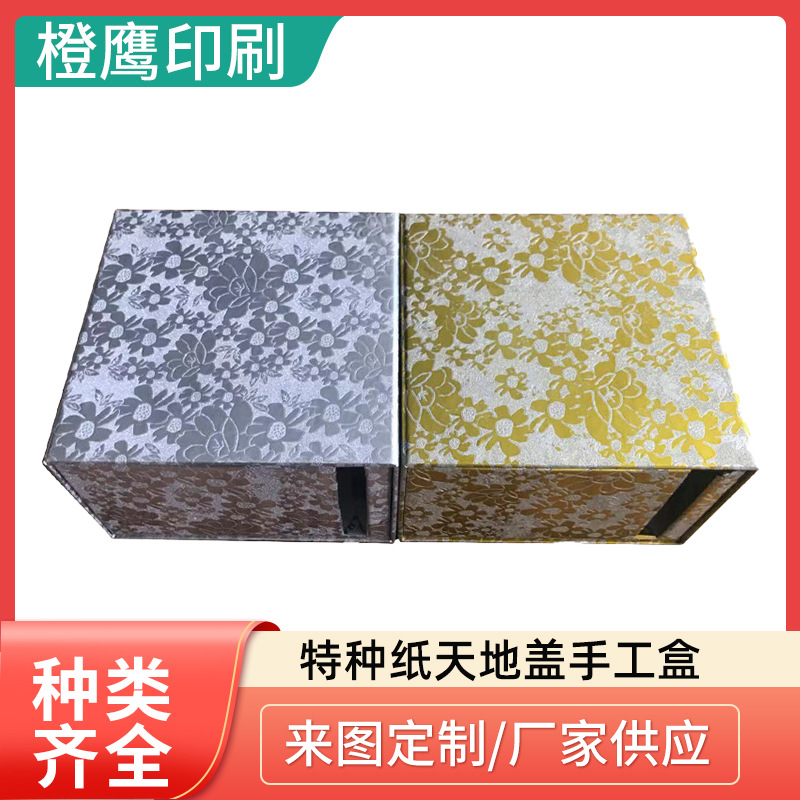 特种纸天地盖手工盒 礼品盒logo长方形精品礼物包装盒厂家