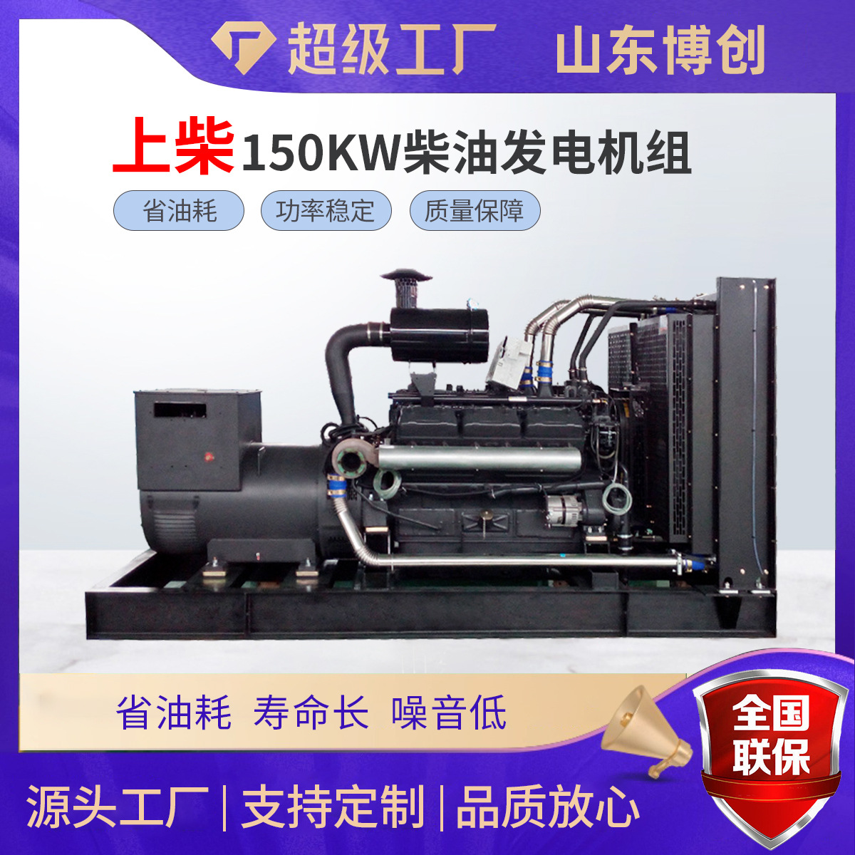 博创厂家现货直销150/200/250/300KW发电机组上柴柴油发电机