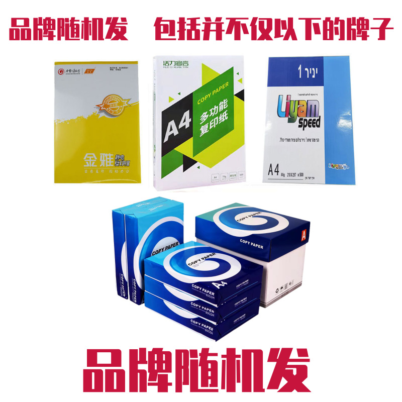 (2개) A4 용지 인쇄 복사 용지 70G 단일 팩 500 A4 사무용품 백서 초안 용지 맞춤 A5 상자 80G
