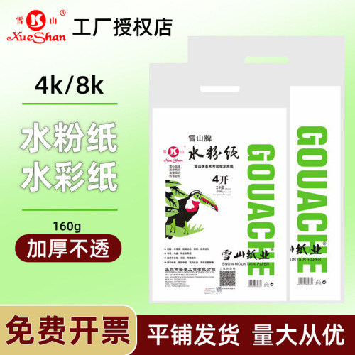 Snow mountain gouache paper 8K160g4 open watercolor paper white thickened pigment paper art student special watercolor paper