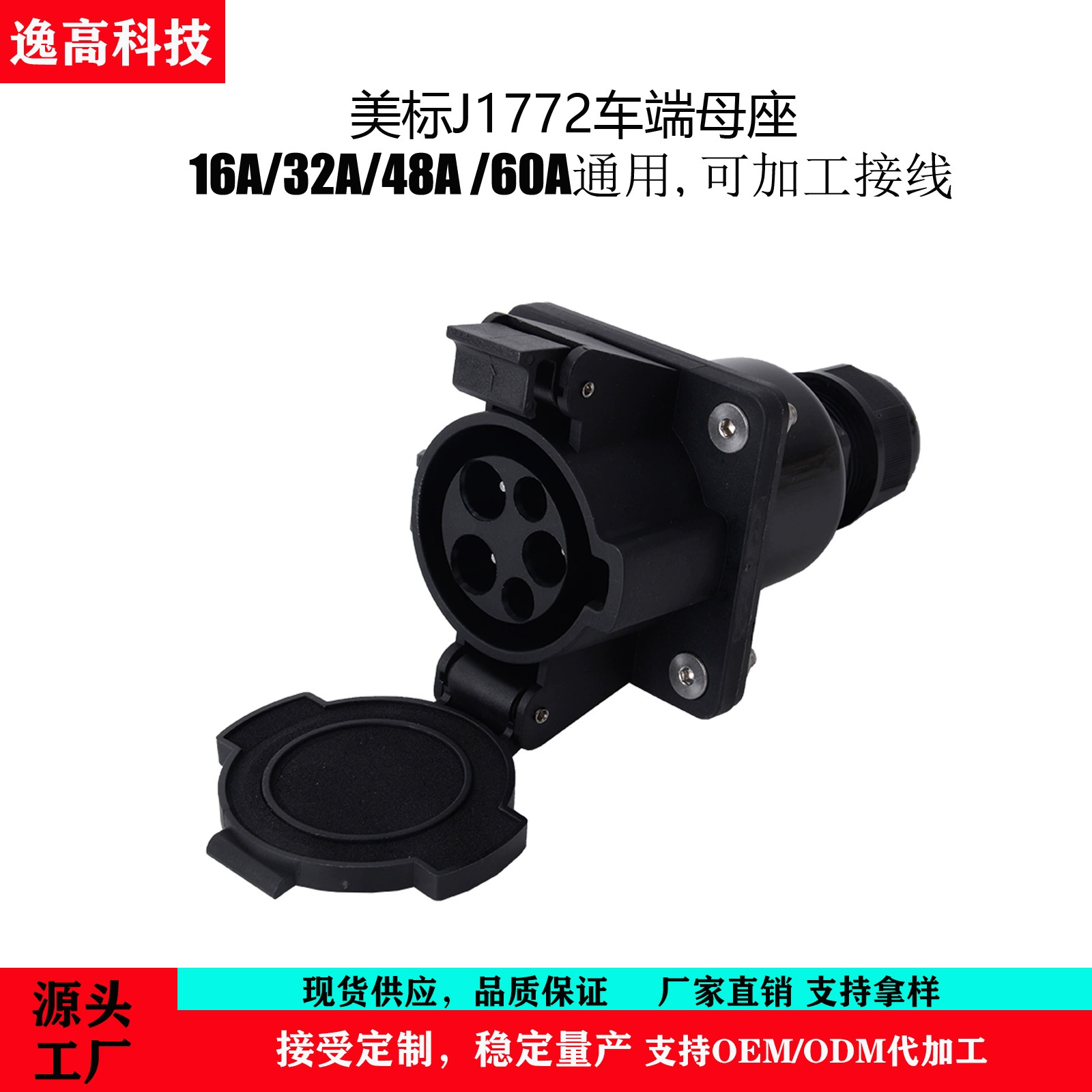 На складе оптовая продажа американский стандарт SAE J1772 Удлинительный кабель для зарядки крышка сиденья 48A прямая вилка американский стандарт розетка автомобиля Торцевая розетка