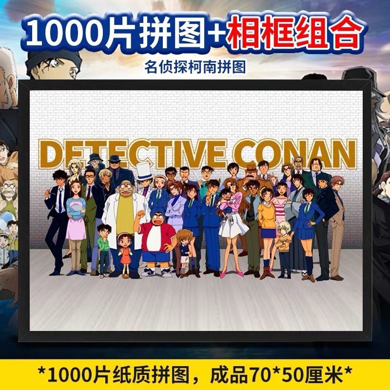 怪盗キッド 名探偵コナン 家族ポートレートパズル 1000ピース 工藤新一 アニメ おもちゃ 誕生日プレゼント|undefined