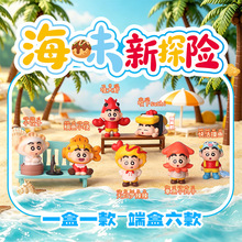 海味新探险小新盲盒摆件树脂小摆件桌面摆件文创潮玩diy摆件手办