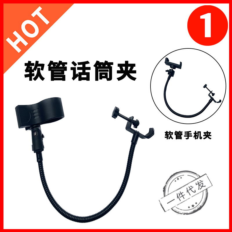 Mobile phone tablet live broadcast stand multi-function tripod universal accessories condenser microphone microphone clip hose external