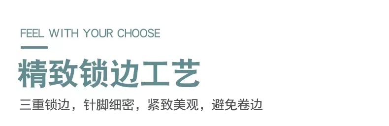 锁边