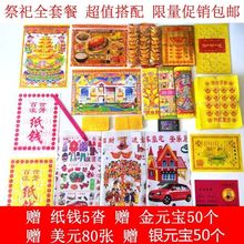 祭祀用品全套餐清明祭祖祭日十月一冥纸黄烧泡纸钱寒衣金条元宝香