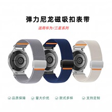 适用华为三星表带回环式运动磁吸扣尼龙编织watch手表带
