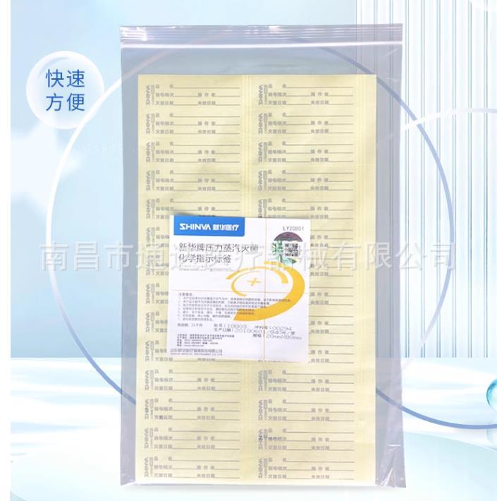 山东新华牌压力蒸汽灭菌化学指示标签竖形25*100 ,25*9080*20