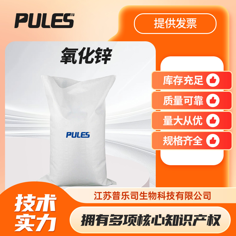 现货供应 氧化锌CAS号1314-13-2用作营养强化剂  量大优惠