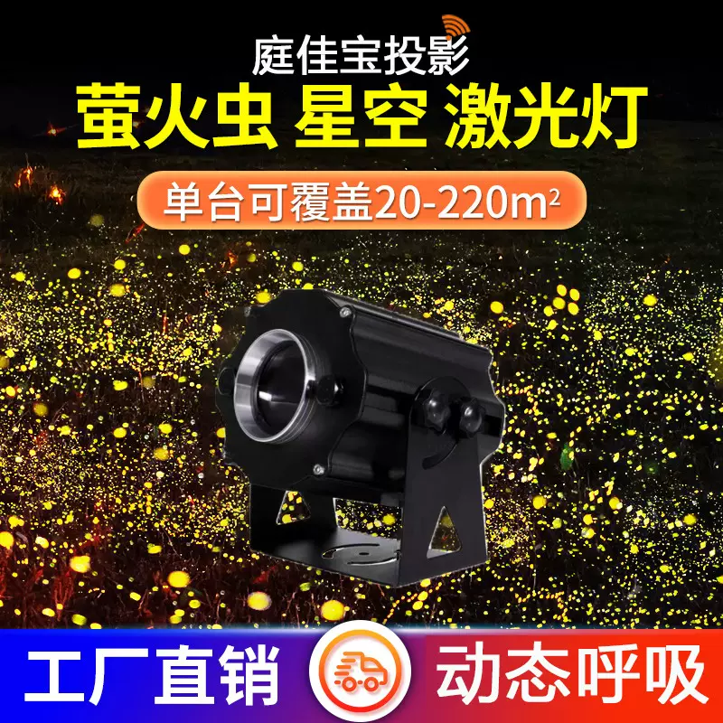 萤火虫星空激光投影灯户外氛围灯景区公园草坪亮化防水镭射灯遥控