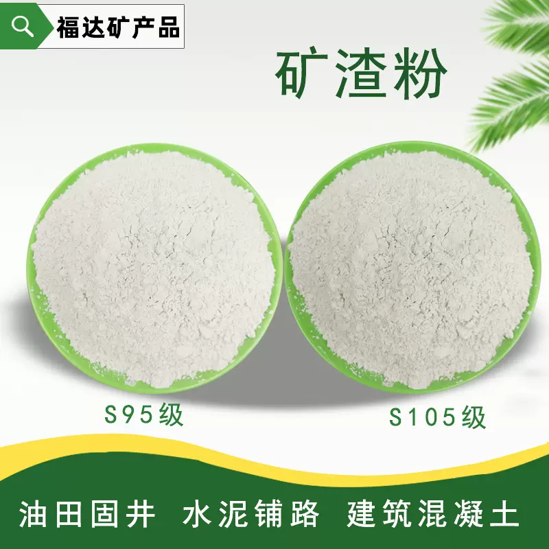 高炉矿渣粉s95级s105级油田固井铺路水泥建筑混凝土用矿渣微粉