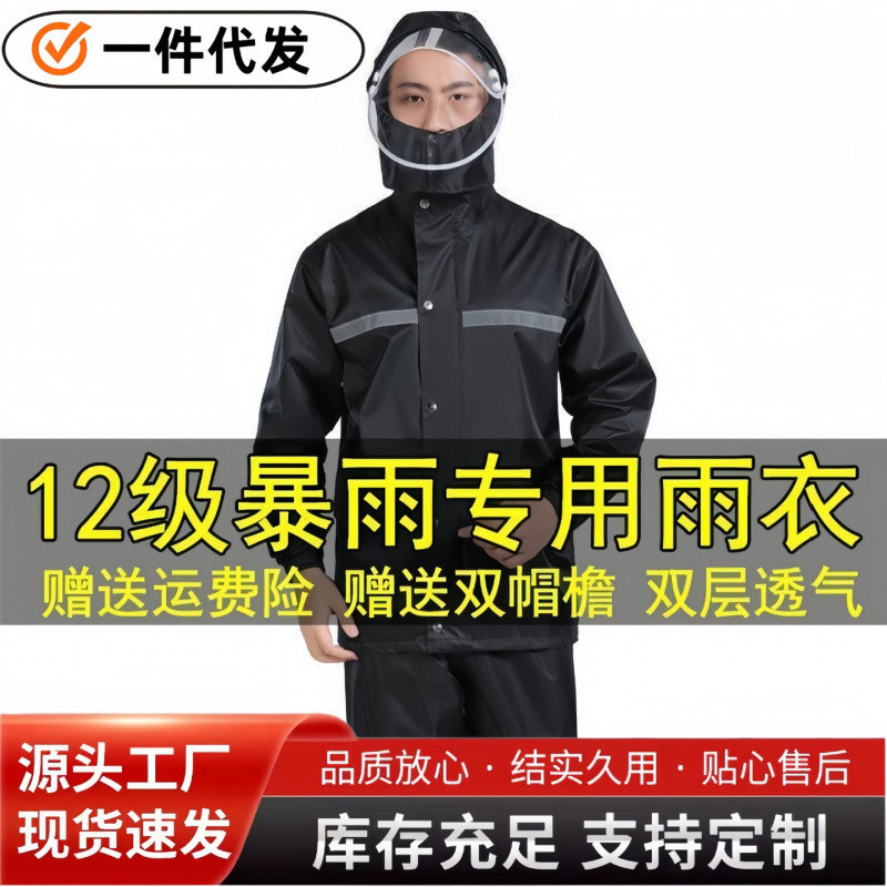 Raincoat and Rain Pants Set Split Male Adult Full Body Rainproof Pvc Reflective Raincoat Labor Protection Wholesale Dropshipping