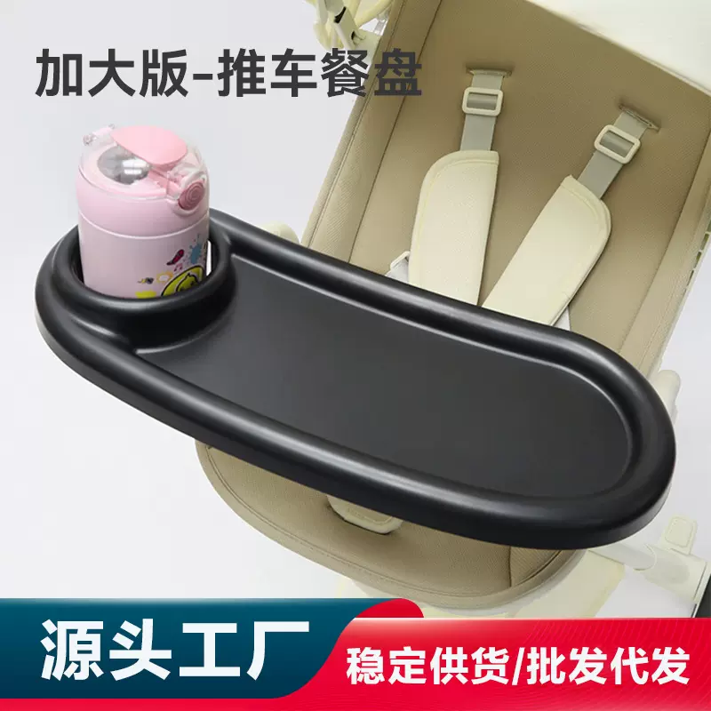 婴儿车餐盘通用am丸丫T6遛娃神器加装餐桌板宝宝好V9推车万能托盘