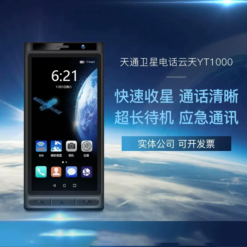 云天智能YT1000天通卫星电话 北斗GPS定位户外麒云户外救援手机