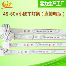 户外防水小吃车48-60V漫反射LED硬灯条 夜市摆摊三轮车卡布灯箱用