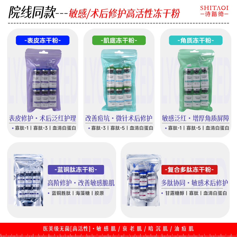 Blue Copper Peptide Polypeptide Freeze-Dried Powder Acne Removal Collagen Anti-Wrinkle Oligopeptide Repair Hospital-Grade Medical-Grade Facial Repair