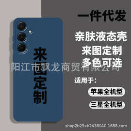 适用于三星全机型A56A26A16A35A55A54A17液态硅胶手机壳DIY防指纹