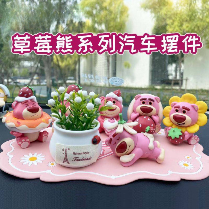 草莓熊车载摆件卡通公仔汽车中控台车内装饰用品