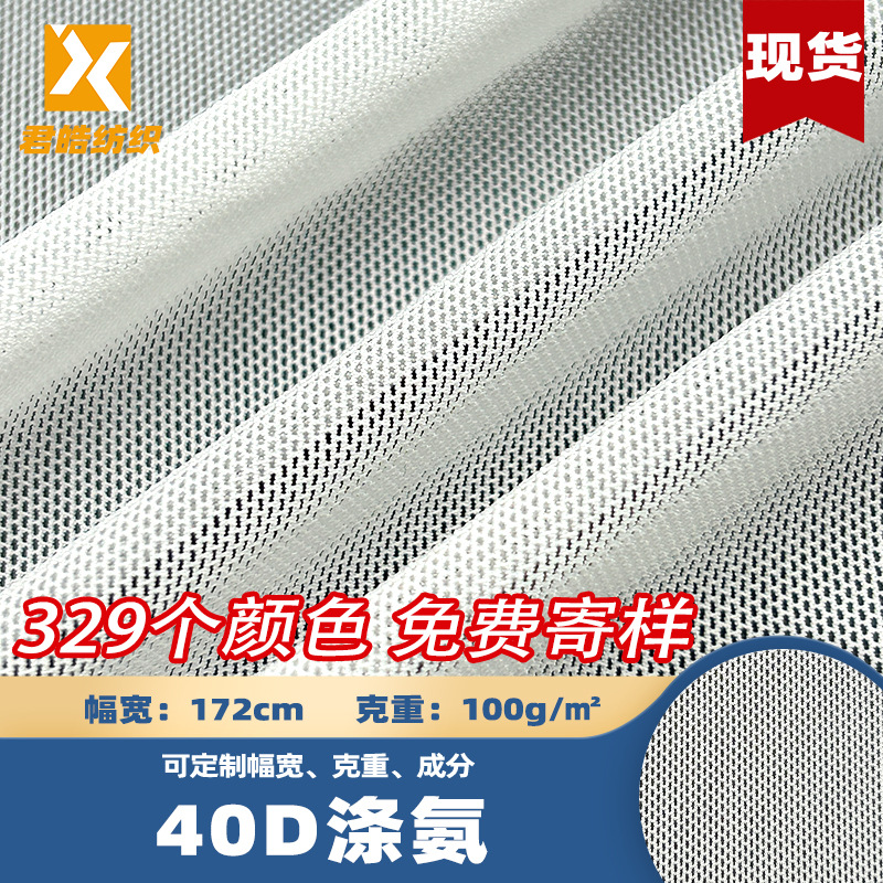 现货40D涤氨网布运动瑜伽服舞台服内衣泳衣布料40d氨纶弹力网眼布