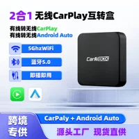Подходит для Apple carplay/Android Auto, оригинального автомобиля, подключенного к беспроводной интеллектуальной конверсионной коробке «два в одном»
