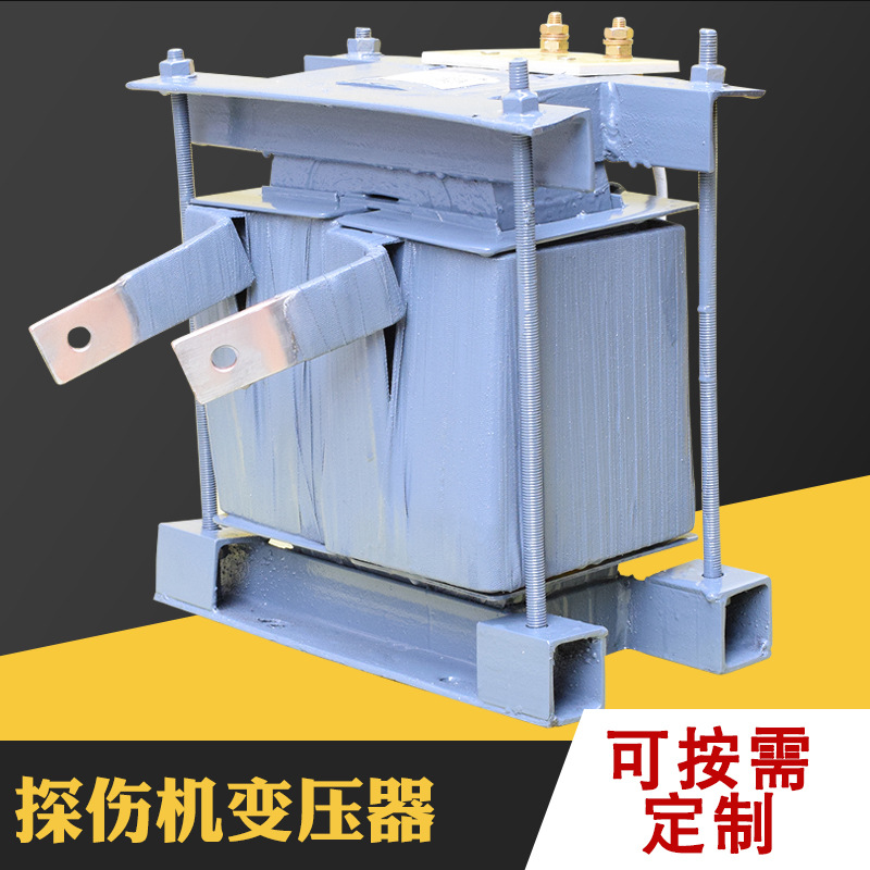 同迈探伤机变压器 磁粉轨道金属探伤机主用变压器380V变18V充退磁