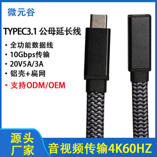 TYPEC3.1 full-function audio and video screen projection male and female extension line 16 core USB-C data line flat mesh noodle line