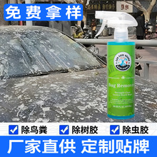 EZGLOSSY汽车虫胶清洗剂去除虫胶树胶顽固污渍洗车必备