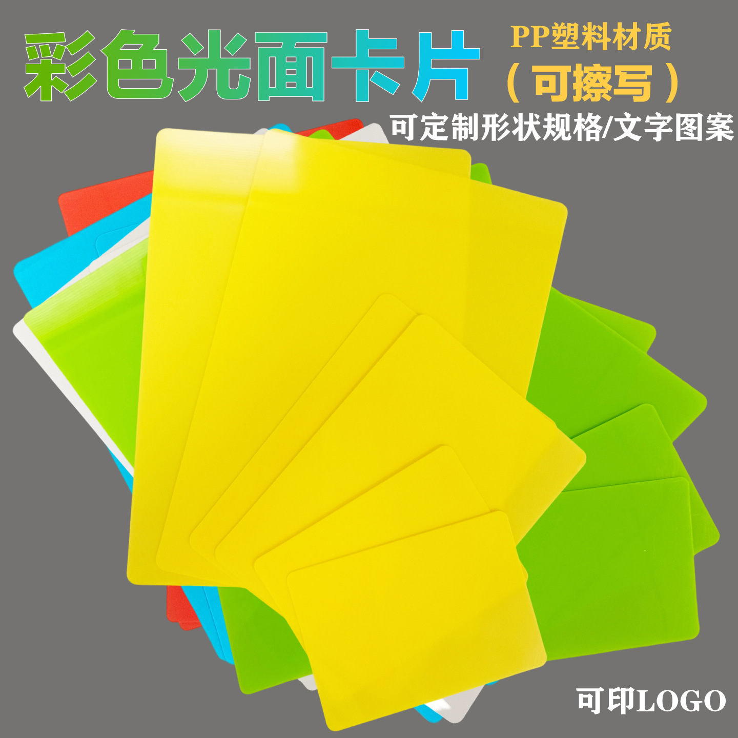 彩色可擦写塑料价格标签卡 垫板标价牌超市促销牌 可擦写卡片光面