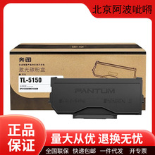 ���Dԭ�b��ƷTL5150/DL5150̼�ۺ�ī�ۺ�����BP5150DN��ӡ�Cī��