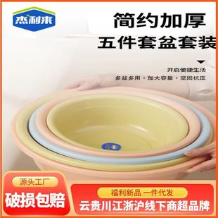 Plastic Basin Washbasin Household Kitchen Vegetable Washing Large Dormitory Laundry Basin Baby Toilet Super Thick Thick and Durable
