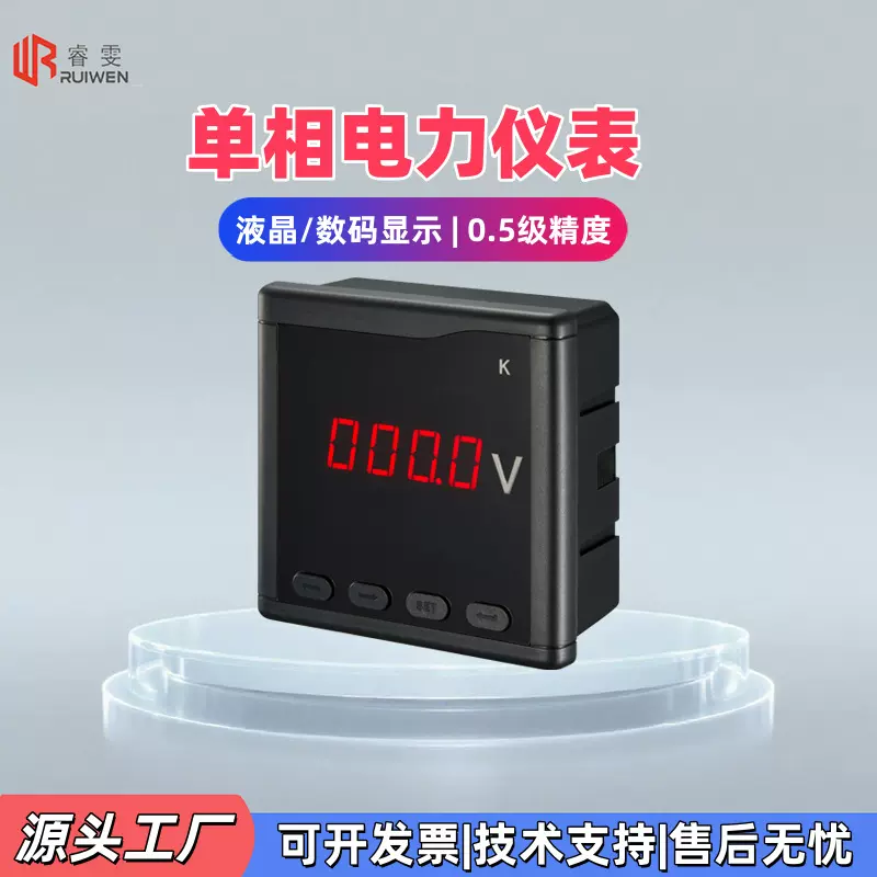 单相多功能电力仪表液晶数码电流电压功率表RS485通讯0.2级数显