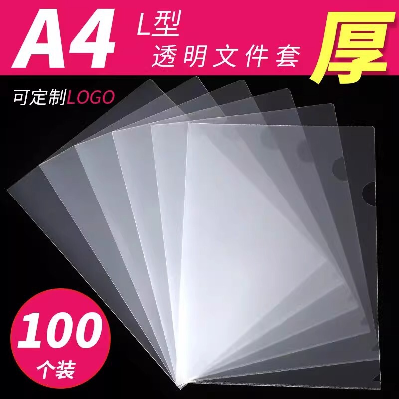 L-Shaped Transparent File Cover A4 File Storage L Folder Information Test Paper Student Interlayer Single Page File Single Piece Clip