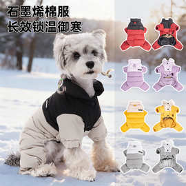 跨境秋冬季宠物服装狗狗四脚棉服立领防风防雪保暖舒适狗棉衣批发