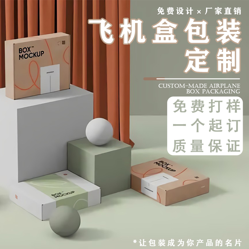 彩色飞机盒定 做瓦楞纸盒包装定 制产品服装盒子印刷小批量订 做l