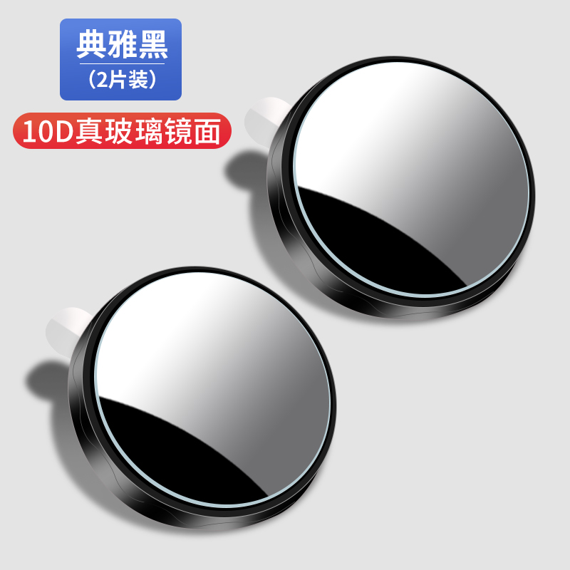 Qìchē – Large field of view rear view auxiliary mirror Blind Spot - 10d-real-glass-black-vacuum-adsorption-no-glue