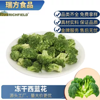 冻干西兰花FD即食脱水蔬菜山东宠物辅食散装冻干西蓝花批发低脂