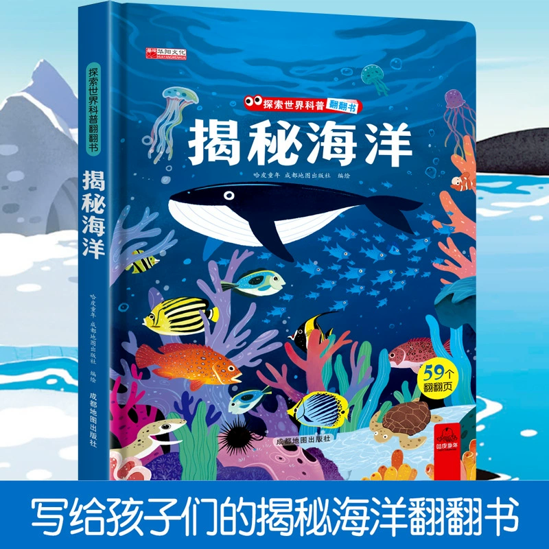 Серия «Раскрой секрет» Детская флип-книга «Раскрой секретный океан» Детская всплывающая книга 3d флип-книга детская книга с картинками пособие для малышей