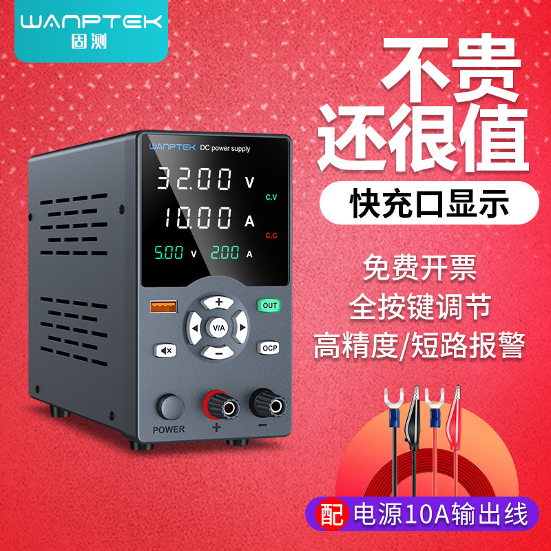 固测可调直流稳压开关电源GC605笔记本电脑手机维修电池充电电源