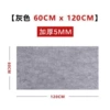 Gray [60*120CM] Thickened 5MM