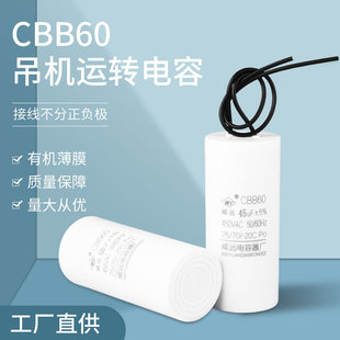 Factory Direct Sales CBB60 Crane Lift Start Operation Capacitor 450V Water Pump Motor Electric Hoist Capacitor
