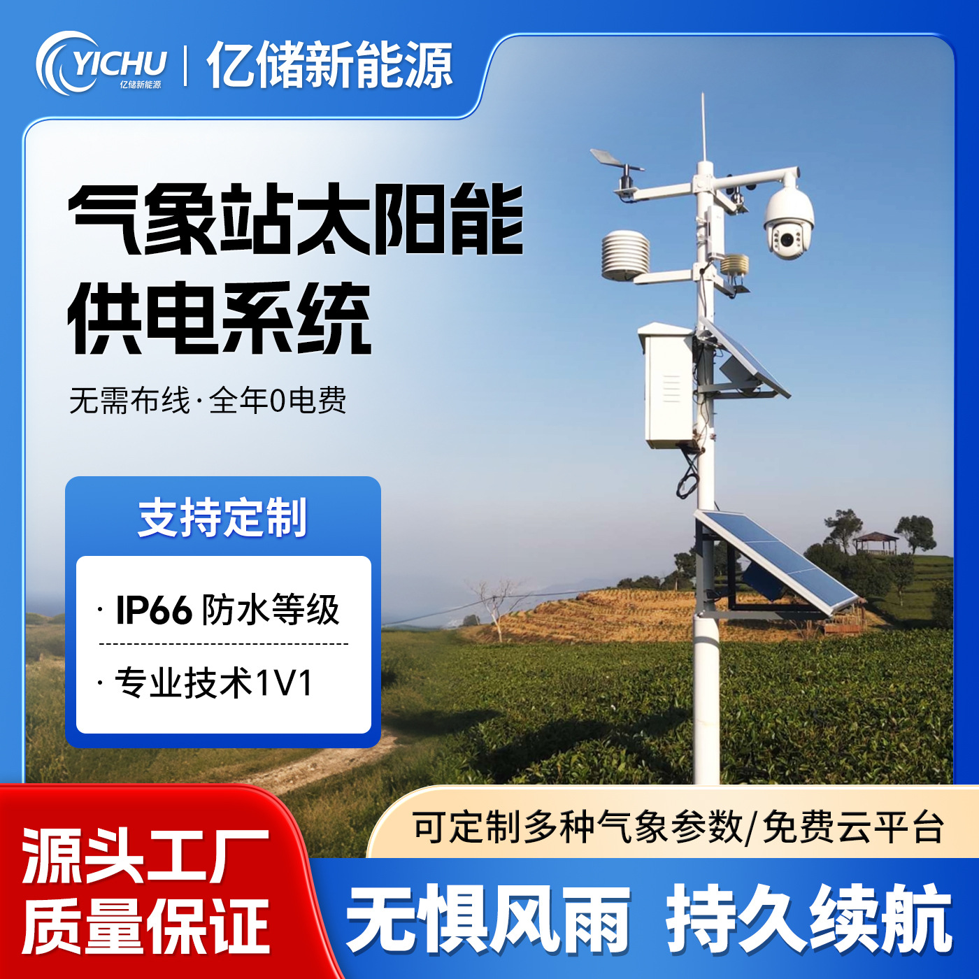 Sistema de suministro de energía solar para estaciones meteorológicas 12V/24V, equipo de monitorización meteorológica para exteriores, generación de energía y equipo de alerta temprana