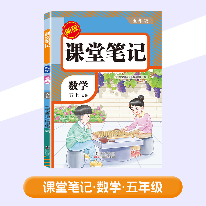 25 新版教室ノート 1、2、3、4、5、6 年生用 中国語 数学 英語 人民教育出版 同期教科書|undefined